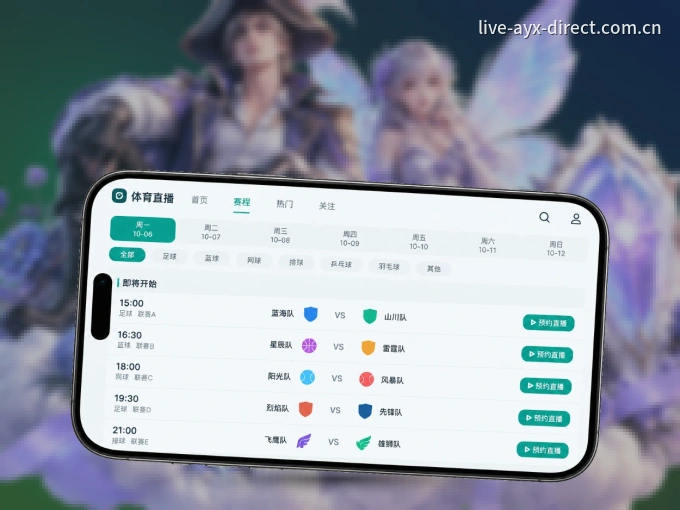 爱游戏 APP，精彩赛事触手可得